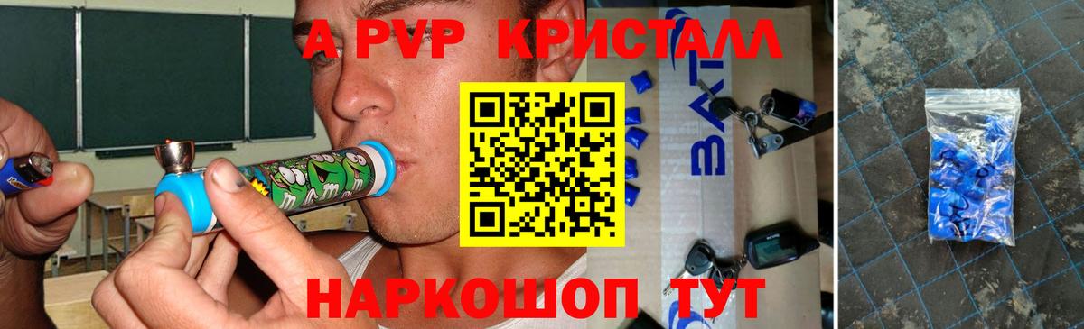 APVP Crystall Киселёвск