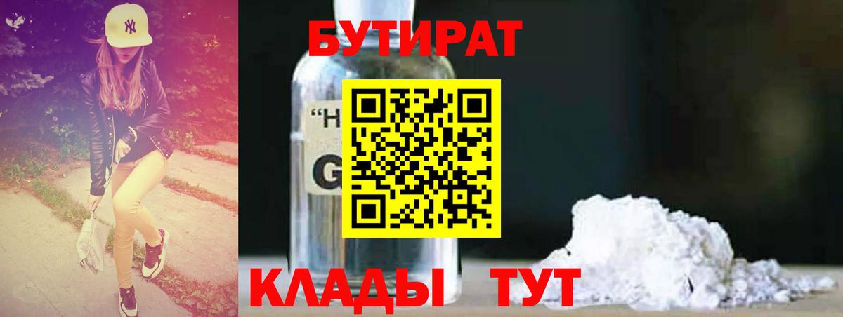 БУТИРАТ бутик  Бутират  Киселёвск  Вход с VPN 