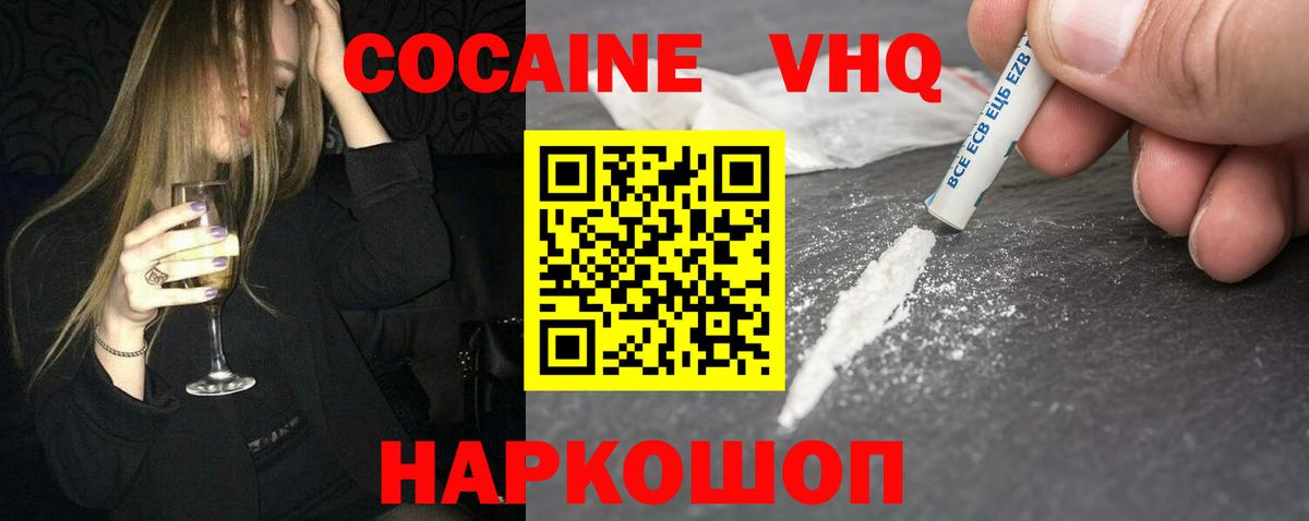 Кокаин 98% Киселёвск