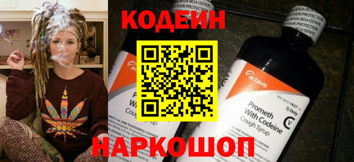 Кодеин напиток Lean (лин)  Кодеиновый сироп Lean напиток Lean (лин)  Киселёвск  Вход с VPN 