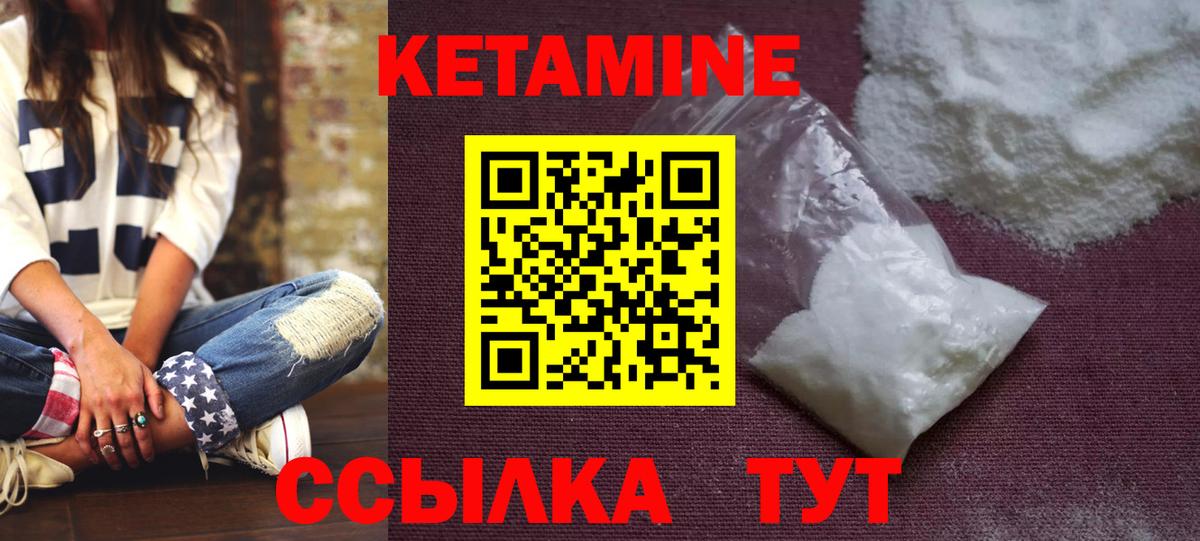 Кетамин ketamine Киселёвск