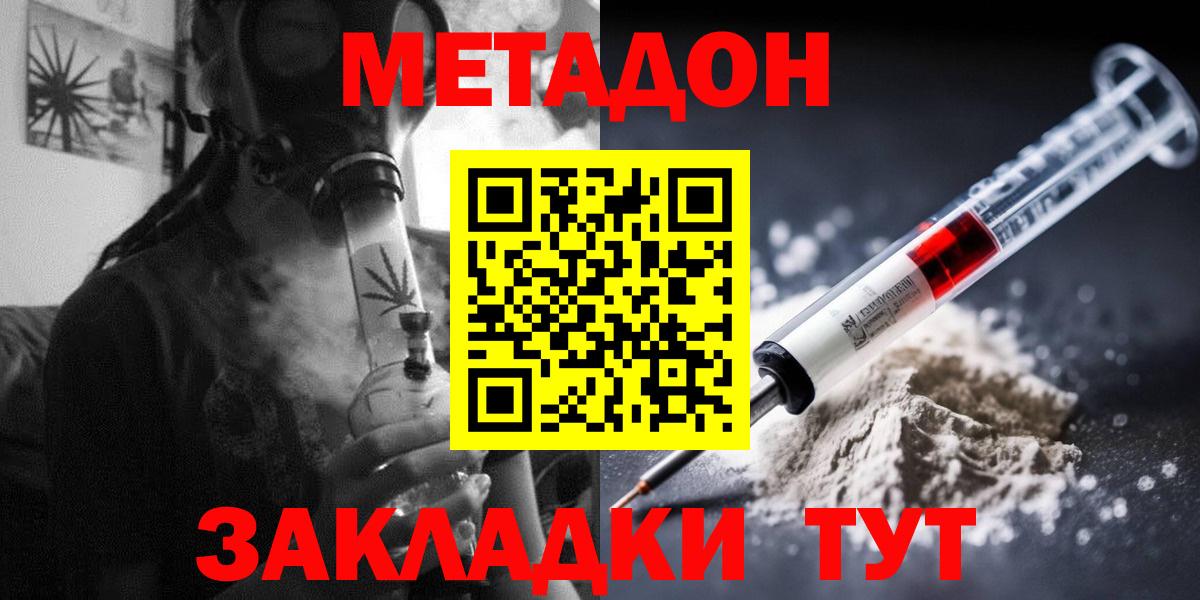 МЕТАДОН кристалл  Вход с VPN  Метадон VHQ  Киселёвск 