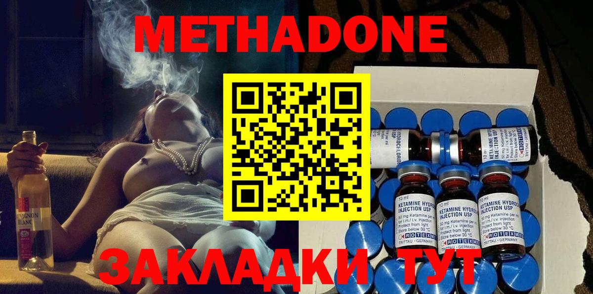 Метадон мёд Киселёвск